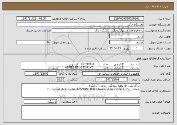 استعلام لب تاپ       11 اینچی      مدل          E203NA-A    ایسوس
لب تاپ       11 اینچی      مدل           ASPIRE ES1-132-P1VC       ایسر 