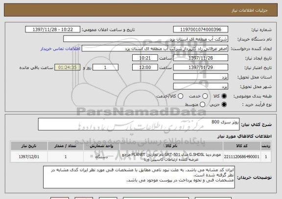 استعلام روتر سری 800 

