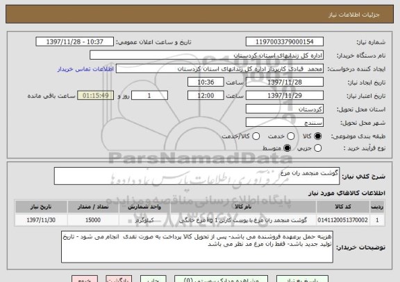 استعلام گوشت منجمد ران مرغ 
