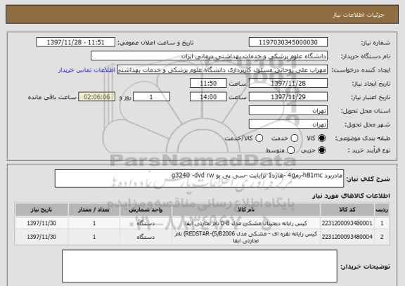 استعلام مادربرد h81mc-رم4g -هارد1 ترایایت -سی پی یو g3240 -dvd rw