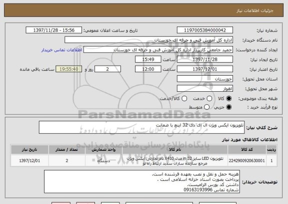 استعلام تلویزیون ایکس ویژن ال ای دی 32 اینچ با ضمانت 