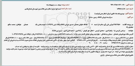 آگهی مزایده، مزایده ششدانگ زمین مشاع