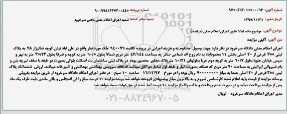 مزایده مزایده ملک شالیزار مساحت 42.144 مترمربع
