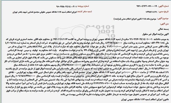 مزایده مزایده ملک کاربری مسکونی 850 مترمربع