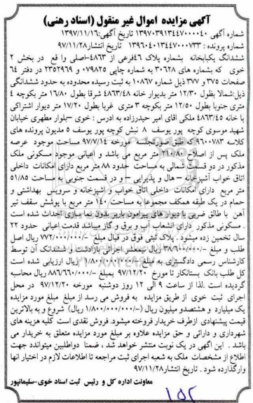 مزایده,مزایده ششدانگ یکبابخانه