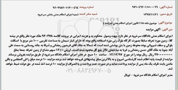 مزایده ,مزایده ملک مساحت 100 مترمربع
