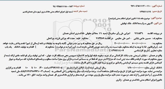 مزایده ,مزایده 6 دانگ یکباب مغازه 17 مترمربع
