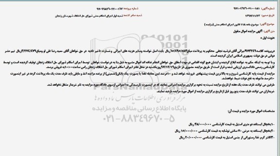 مزایده فروش انواع یخچال ایستاده