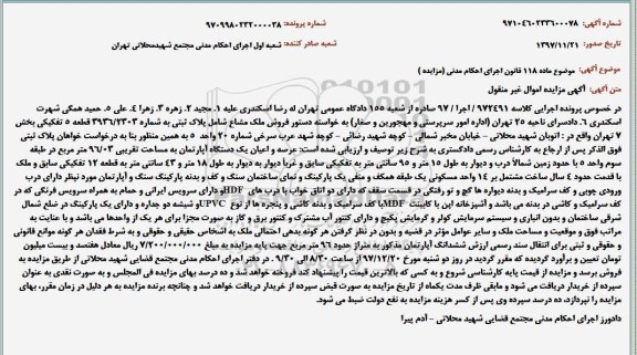 مزایده مزایده فروش ملک مشاع 96.03 مترمربع