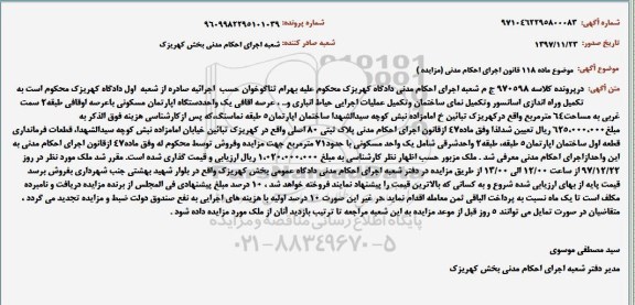 مزایده مزایده یک دستگاه آپارتمان مسکونی 64 مترمربع