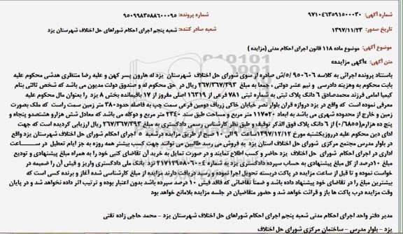 مزایده مزایده 6 دانگ پلاک ثبتی 781 فرعی