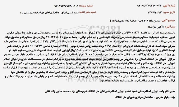 مزایده ,مزایده یک دستگاه خودرو سواری ام وی ام