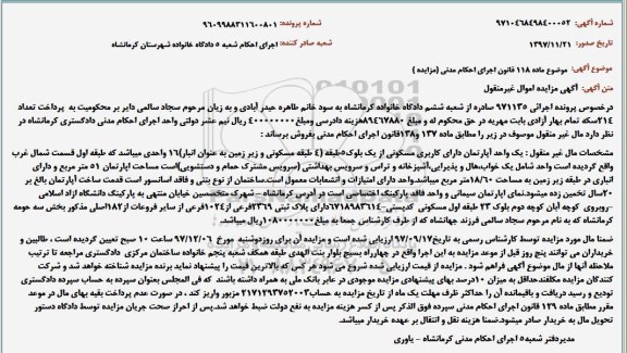 مزایده مزایده یک واحد آپارتمان مسکونی 51 متر