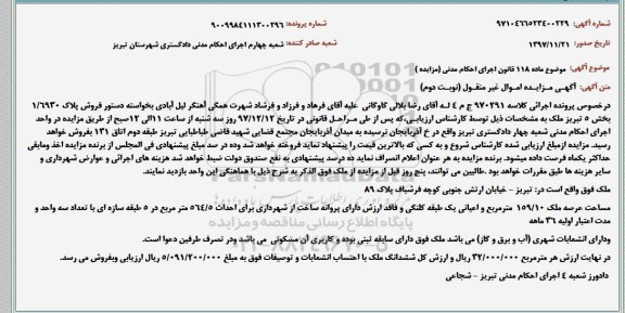 مزایده ،مزایده فروش پلاک ثبتی 159.10 مترمربع نوبت دوم