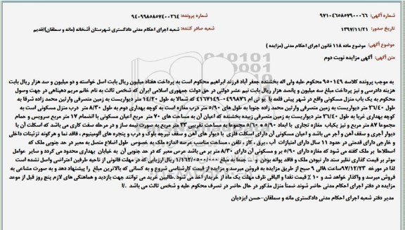 مزایده مزایده یکباب منزل مسکونی نوبت دوم