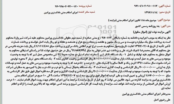 مزایده، مزایده یک دستگاه تانکر شیر - محور تریلر ...
