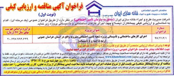 مناقصه ، مناقصه  اجرای کارهای ساختمان و تاسیساتی ...