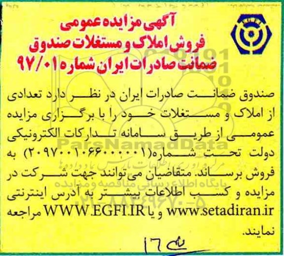 مزایده مزایده فروش املاک و مستغلات صندوق