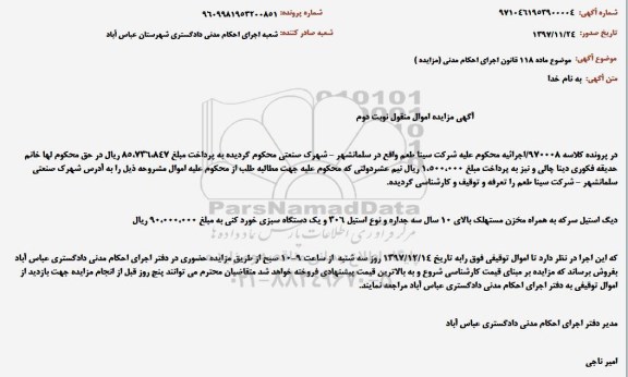 مزایده مزایده دیگ استیل سرکه به همراه مخزن