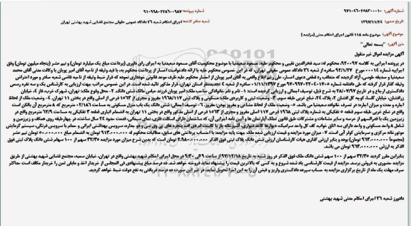 مزایده ،مزایده 32.35 سهم از 100 سهم ششدانگ ملک