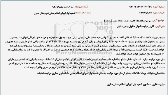 مزایده قطعه زمین حدود 160 مترمربع