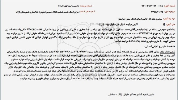 مزایده مزایده ملک 70 مترمربع 
