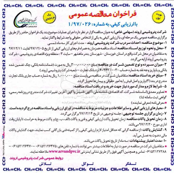 مناقصه ، مناقصه احداث سر درب شرکت 
