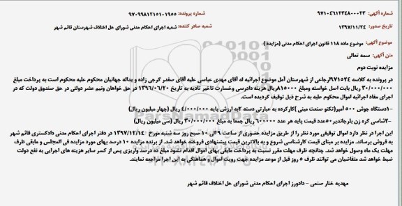 مزایده, مزایده دستگاه جوش 500 آمپر