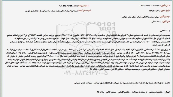 مزایده, مزایده سواری پژو 206