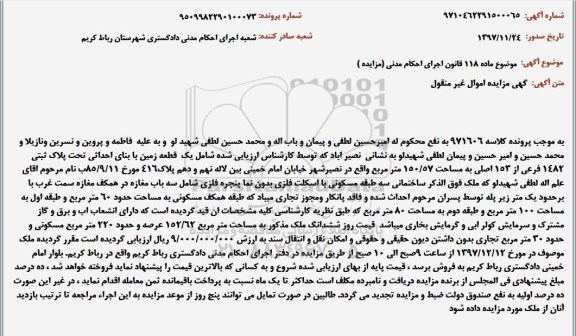 مزایده ،مزایده فروش یک قطعه زمین