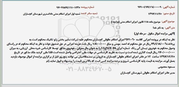 مزایده فروش خودروی نیسان