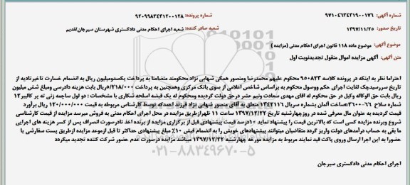 مزایده ,تجدید مزایده اسلحه شکاری