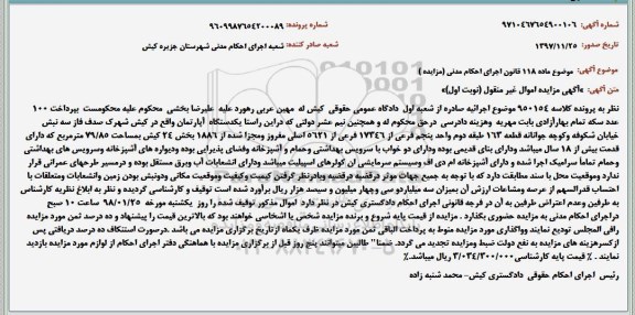 مزایده،مزایده آپارتمان به مساحت 79.85 مترمربع
