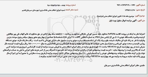 مزایده , مزایده یک دستگاه خودرو 405 جی ال ایکس 