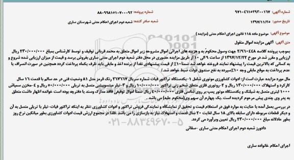 مزایده , مزایده ادوات کشاورزی موتوری