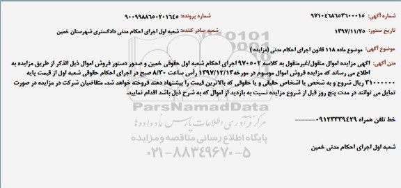مزایده ,مزایده خط تلفن همراه