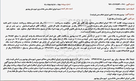 مزایده, مزایده ملک به پلاک ثبتی 10088 فرعی از 4 اصلی