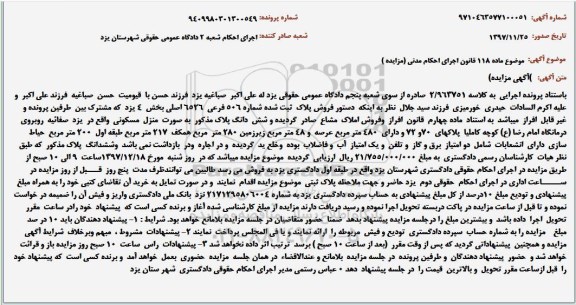 مزایده, مزایده منزل مسکونی به متراژ 480 مترمربع
