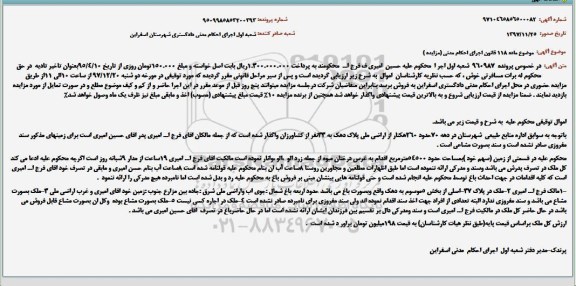 مزایده،مزایده زمین به مساحت حدود54500 مترمربع