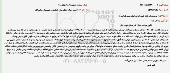 مزایده, مزایده یک قطعه زمین 520 مترمربع نوبت اول
