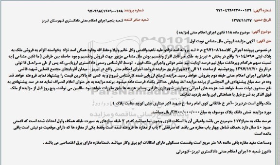مزایده , مزایده ششدانگ پلاک