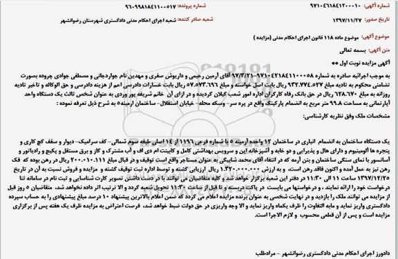 مزایده,مزایده یک دستگاه ساختمان