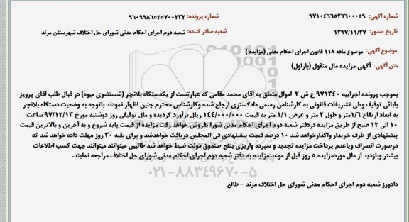 مزایده ، مزایده یک دستگاه بلانچر ...
