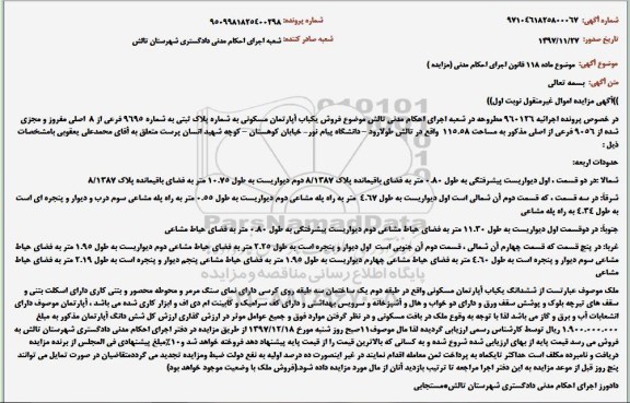 مزایده,مزایده فروش یک باب آپارتمان مسکونی