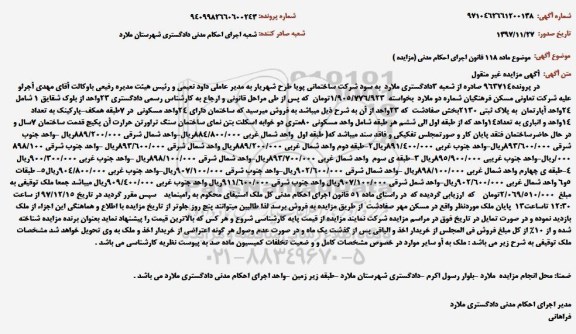 مزایده مزایده 24 واحد آپارتمان پلاک ثبتی 2130