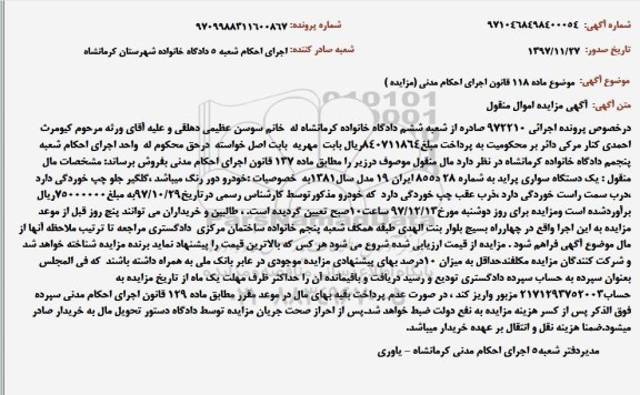 مزایده ، مزایده یک دستگاه سواری پراید 