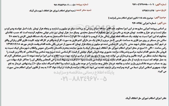 مزایده, مزایده یک دستگاه نقطه جوش پدالی