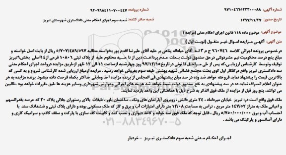 مزایده , مزایده پلاک ثبتی 10806 فرعی