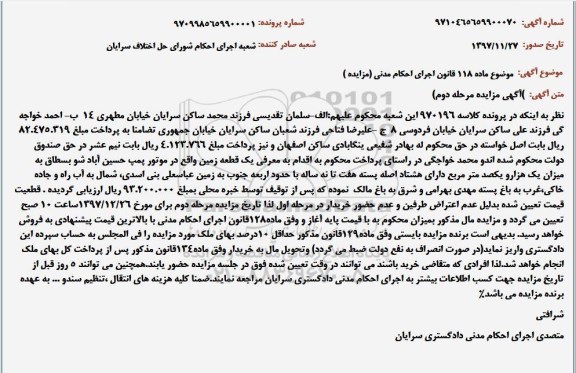 مزایده ، مزایده یک قطعه زمین