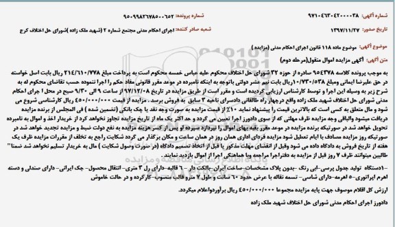 مزایده, مزایده یک دستگاه تولید جدول پرسی